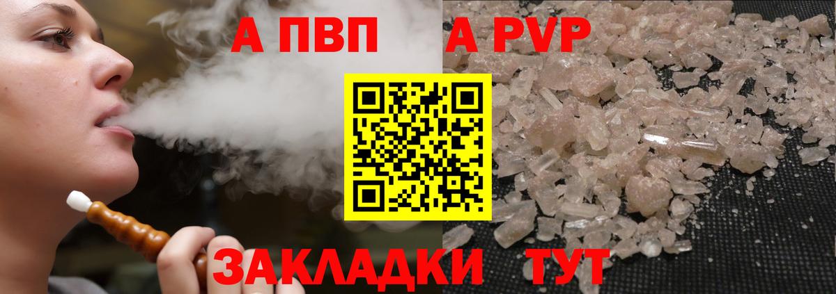 APVP кристаллы Усть-Илимск