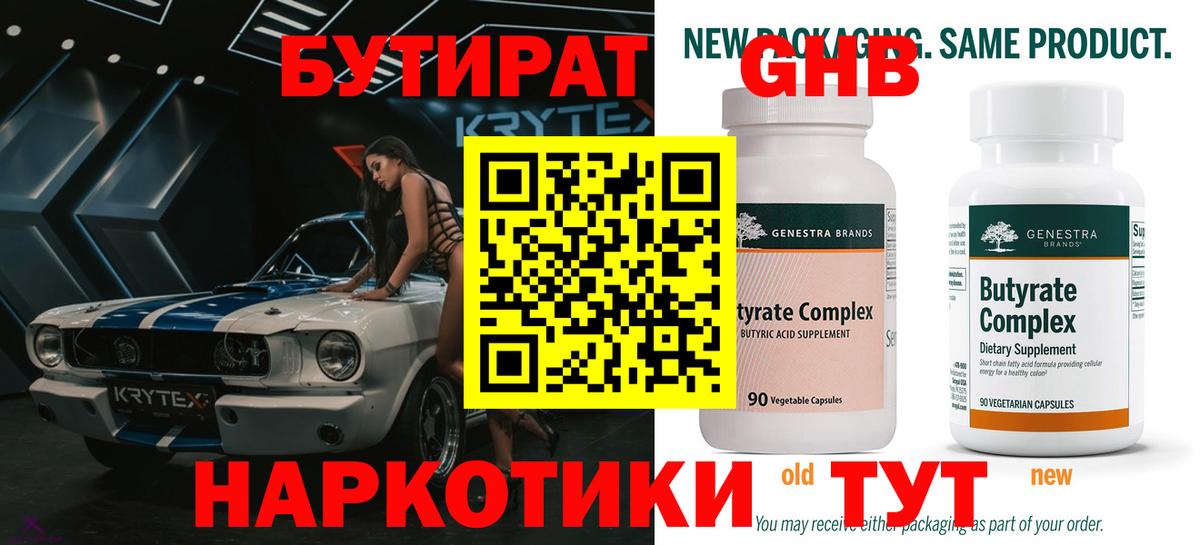 Усть-Илимск  БУТИРАТ вода  Вход с VPN 