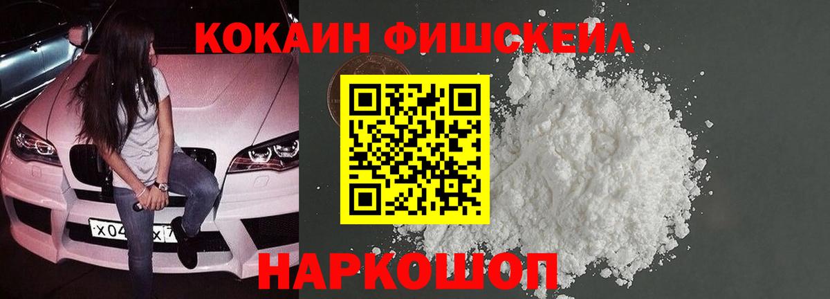COCAIN 98%  КОКАИН FishScale  Вход с VPN  Усть-Илимск 