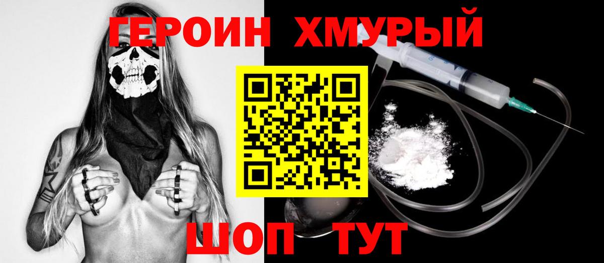 Усть-Илимск  Героин гречка  Героин  Вход с VPN 