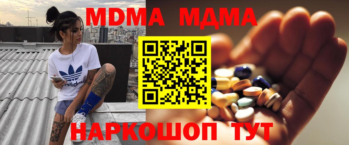 Усть-Илимск  MDMA кристаллы  МДМА  Вход с VPN 