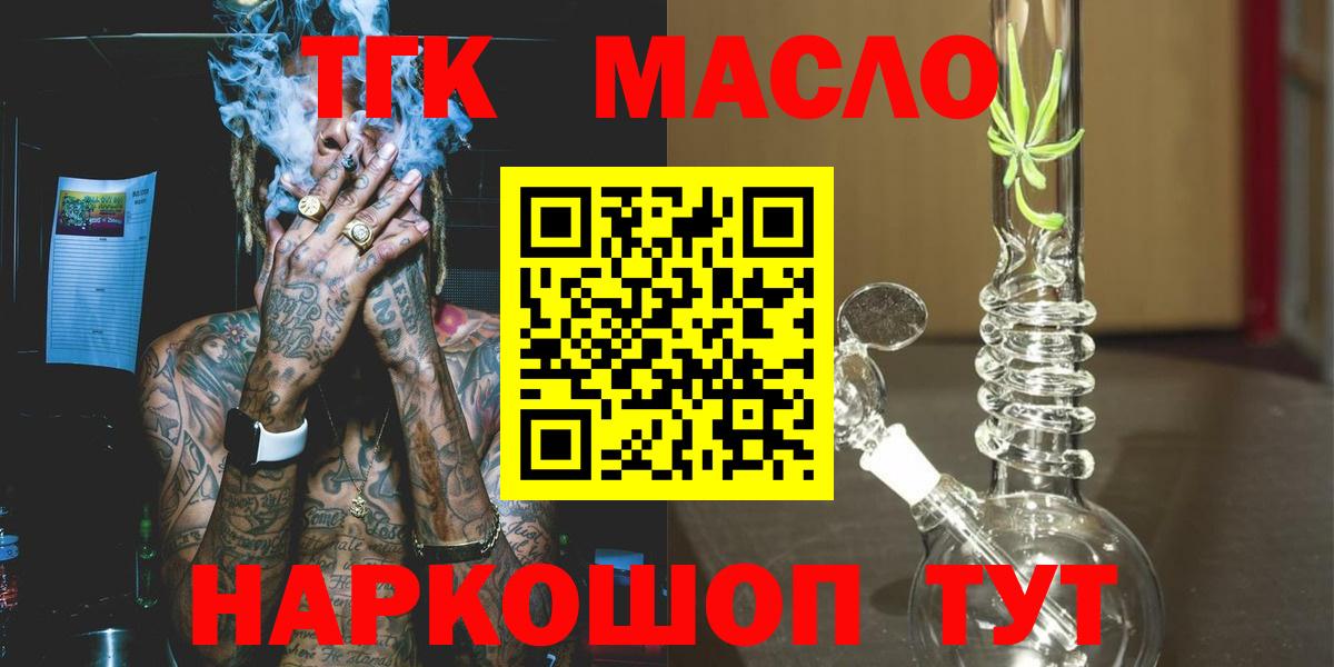 Усть-Илимск  Дистиллят ТГК вейп  Дистиллят ТГК THC oil  Вход с VPN 